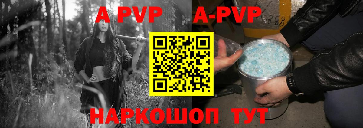 A-PVP кристаллы Кострома