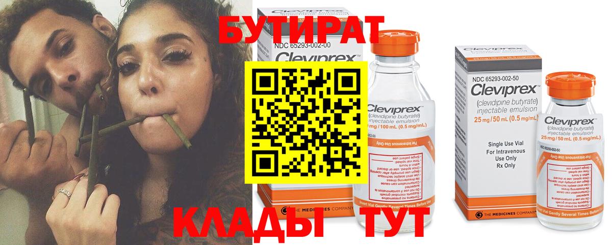 Кострома  БУТИРАТ  Вход с VPN  Бутират оксибутират 