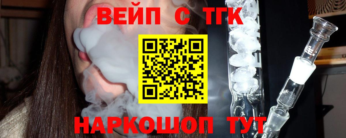 Кострома  ТГК гашишное масло  Вход с VPN  ТГК вейп 